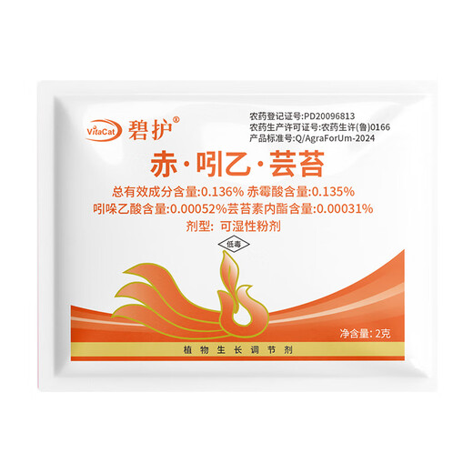 Bihu 0.136% red indigo brassica German imported vegetable and flower plant growth regulator 2g*1 bag