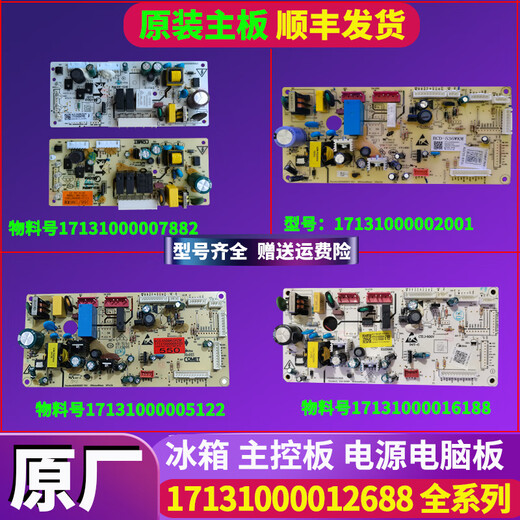 美的冰箱主控板电源板电脑板主板对开门风冷无霜冰箱原装配件原厂 18号11303主控板 原装 送运费险