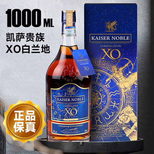 格兰尼维法国进口洋酒xo白兰地40度 KAISERNOBLE星座限定版 礼盒送礼1升