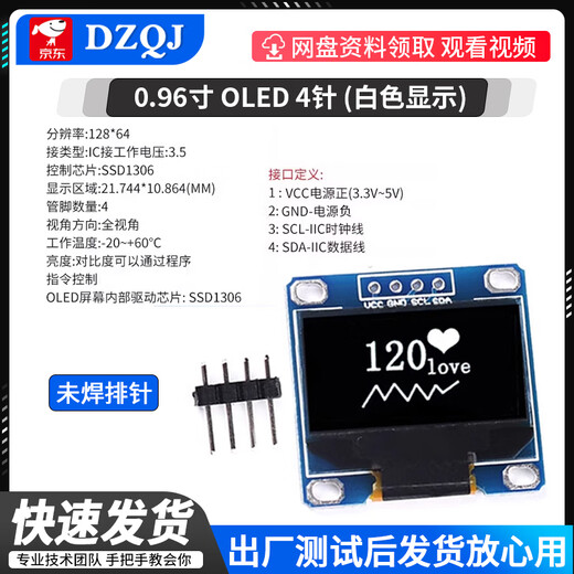 Commonly used OLED display in experiments: 0.96-inch module 0.91/1.3-inch 12864 LCD screen 4/7-pin IIC/SPI unsoldered/0.96-inch OLED screen 4-pin (white display)