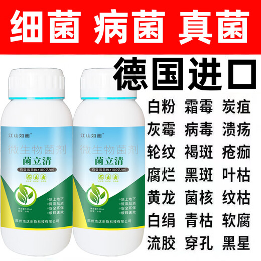 Genuine Junliqing universal fungicide to prevent powdery mildew, gray mold, rice blast, rust and other fungal and bacterial diseases. 2 bottles of Junliqing