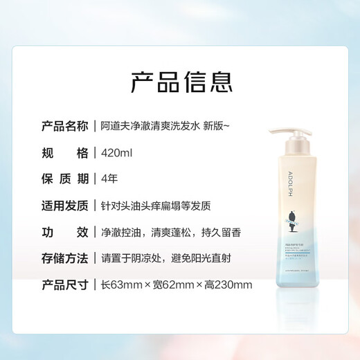 阿道夫净澈清爽洗发水420ml 控油蓬松 精油香氛洗发露