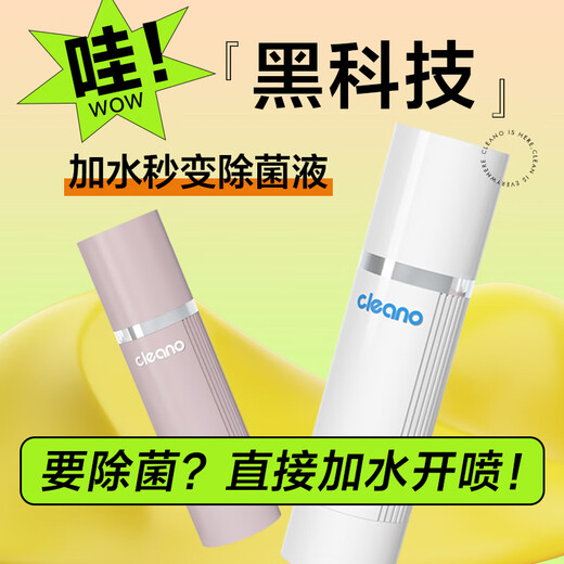 Koninno cleano sterilization spray for mothers and babies, magic bottle, spray hand sterilization, hotel bedding, bathtub and toilet sterilization, portable sterilizer, bean paste powder