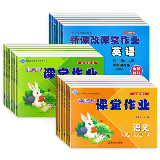 Pékin Special Edition Nouveau curriculum Réforme en classe Aménaires 1234556 Volume 2 Mathématiques chinoises Englis anglais Ensemble complet de Pékin Edition Primary School Grade 12346 Big White Rabbit Classroom Synchronous Training Homework Book Test Paper Exercice 3 Mathématiques chinoises English First Grade 1