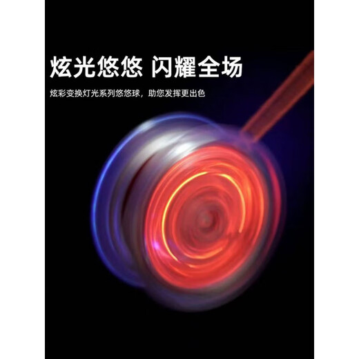 佳依乐网红溜溜球儿童发光悠悠球yoyo活睡眠自动回旋男孩uu球入门初学的 红色旋风悠悠球合金款(指套+