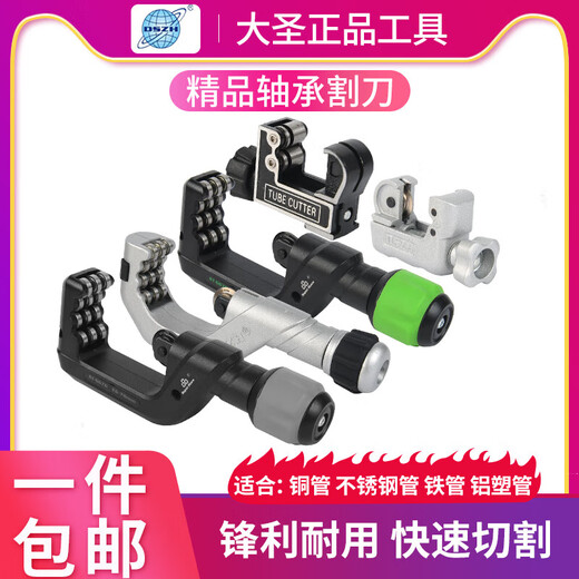 大圣纵横管子割刀不锈钢管子割刀铜管割管刀割管器剪刀切管器 532/650轴承刀片(厚耐用)