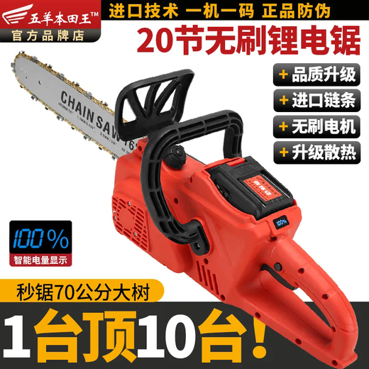 Wuyang Honda imported lithium chainsaw rechargeable high-power multi-functional household outdoor sawing tree felling logging saw chainsaw 12-inch brushless motor 20 sections 1 electric 1 chain