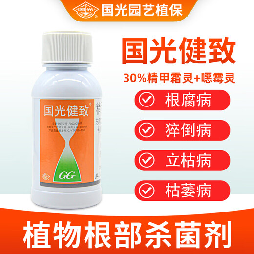 Guoguang Jianzhi 30% рафинированный металаксил и гимексил, фунгицид для цветов и корней растений, увядание и увядание почвы, 200 мл