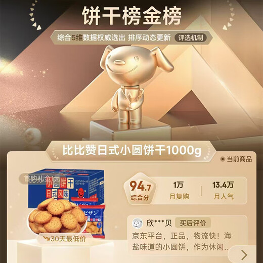 比比赞（BIBIZAN）日式小圆饼干整箱1000g多口味海盐早餐代餐休闲零食品饱腹