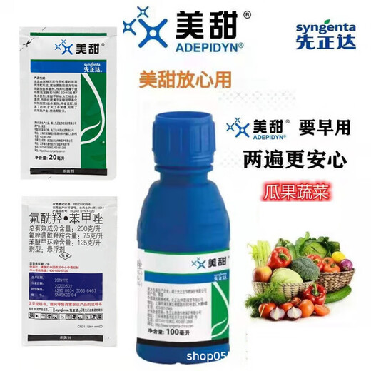 Syngenta Meitian Triflufenac Leaf Spot Target Spot Powdery Mildew Leaf Mold Ash Agent Pesticide 100ml