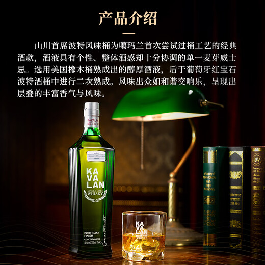 噶瑪蘭KAVALAN噶玛兰 桶艺协奏系列 山川首席波特桶单一麦芽威士忌700ml 山川首席700ml
