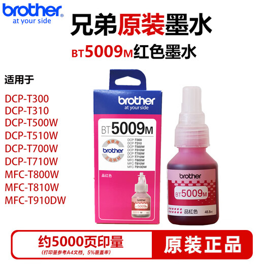 原装兄弟D60BK墨水 BT5009 T220 T428 T420 T310 T510打印机墨水 原装BT5009M红色墨水/5000页