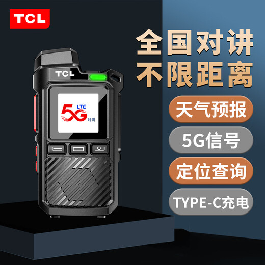 TCL public intercom 5000 kilometers 4G/5G national distance, hotel, catering, construction site, office, outdoor self-driving tour dual mode mobile phone HL116 selected version