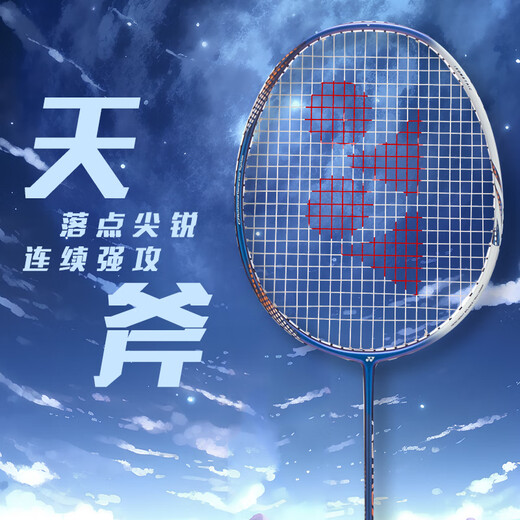 YONEX尤尼克斯羽毛球拍yy全碳素单拍天斧光速AXGS含手胶 已穿线24磅 4U