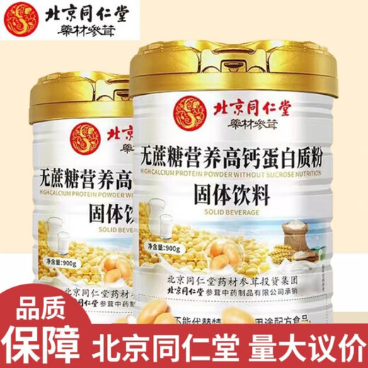 Beijing Tongrentang Protein Powder High Calcium Protein Powder Probiotic Calcium Iron Zinc Bovine Colostrum Sucrose-free Protein Powder Official Flagship Authentic Product Polypeptide Whey Protein Powder 1000g