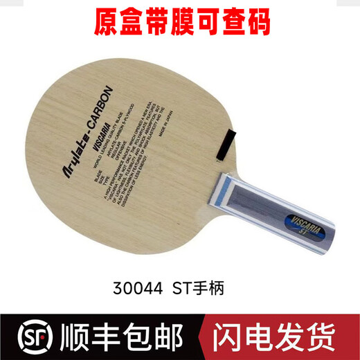Butterfly King Viscaria Zhang Jike's Table Table Tennis Racket Base Plate 30041Vis 24010vis Straight Board CS