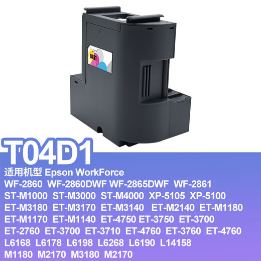 色彩卫仕 COLOR GUARD适用爱普生T04D1维护箱L6178 L6198 L6168  6170 L14158废墨垫 【含智能芯片】T04D1维护箱买五个送一个
