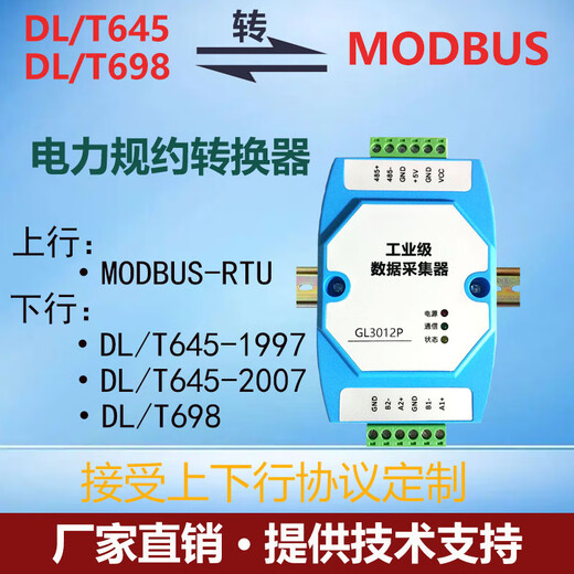 Electric meter DLT645-1997/2007 DLT698 protocol to MODBUS converter RS485 meter reading concentrator single host