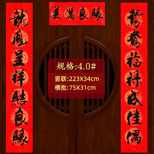 结婚对联男方大门2.5米农村喜字全套女方出嫁婚联新婚入户门口2米 3523双喜6张