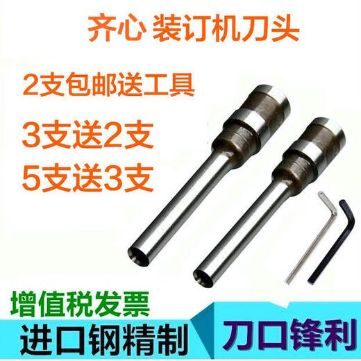 齐心DT300 CM3008  3006  5000 5008 4008装订机钻刀钻头刀头 TM388  3888进口钻刀