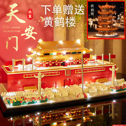 
Teacher Lego recommends a model of building blocks for children's day gifts on the Children's Day in Tiananmen Chinese castle building, with an additional 13,800 pieces of Tiananmen [Lights of luxury