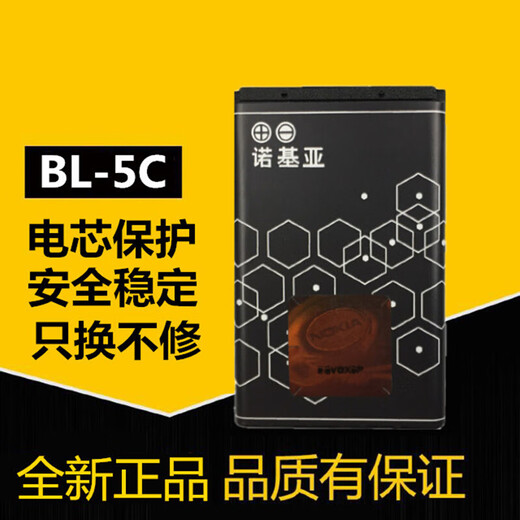 X适用于诺基亚BL-5C5CB5CA 3650 3100 2610 1110 1050手机C1电池 1块电池+大孔充电器 1800毫