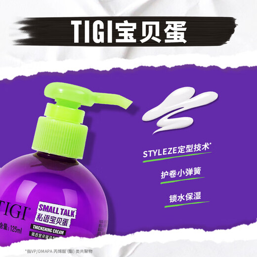 体吉（TIGI）宝贝蛋弹力素防毛躁蓬松保湿护卷免洗定型卷发烫后贝赫护理护发乳 【全网热销80W+】弹力素125ML