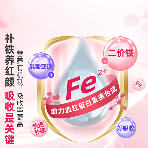新稀宝央妍粉铁 铁之缘片 lkd补铁剂 补气血女 乳酸亚铁改善贫血