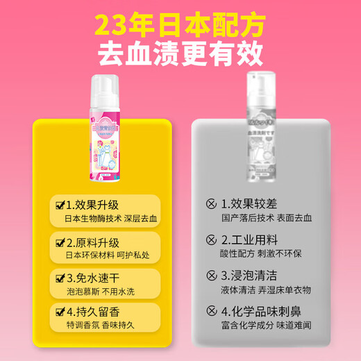 Remove blood stains, aunt's blood stain cleaning agent, protease cleansing agent for mattress sheets, menstrual blood stains and oil stains, dry cleaning agent, emergency use 200ml*1 bottle