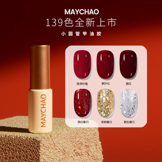
Maychao nail polish glue full set of toes that look white, ice-transparent, nude color, caramel milk, white and black light therapy glue for nail art store MGL719 champagne color