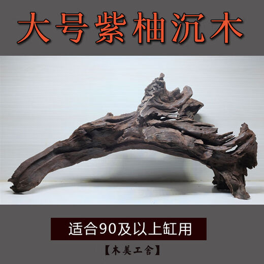 OIMG fish tank sink wood landscaping large purple teak aquarium aquarium aquarium aquarium decorative landscaping wood natural tree root stumps are not cooked. Cooked L1278