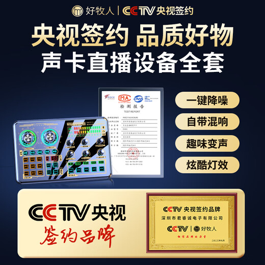 Good Shepherd sound card live broadcast equipment full set sound card singing special microphone microphone K song artifact anchor professional with recording condenser microphone mobile phone computer external voice changer