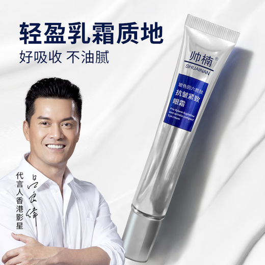 Shuai Nan Shuai Nan Eye Cream Fade Fade Lines Firma Firming Black Eye Creme Bose, weil Anti-Falten-Augen-Creme-Göttin Day Geschenk