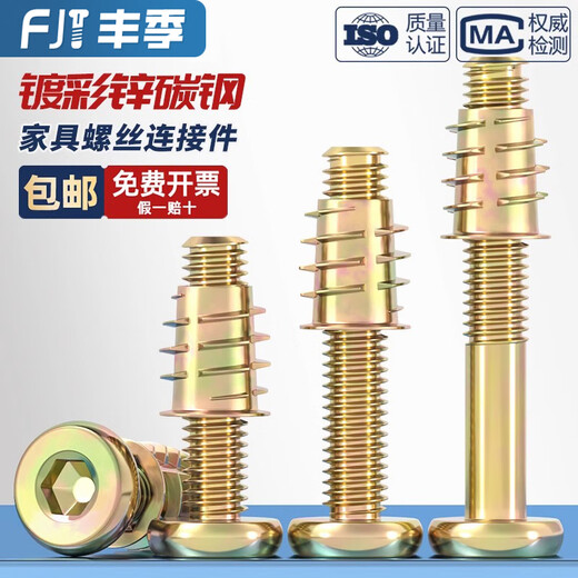 Fengji furniture screw fasteners, internal and external tooth nuts, bed connectors, tables, chairs, cabinets, wooden boards, embedded nut accessories, M6M8 M8*20 10 sets