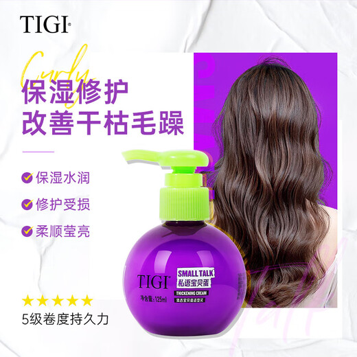 体吉（TIGI）宝贝蛋弹力素防毛躁蓬松保湿护卷免洗定型卷发烫后贝赫护理护发乳 【全网热销80W+】弹力素125ML