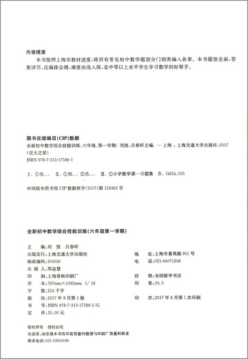 Jiaotong University Star New Comprehensive Skills Training for Mathematics in Junior High School. Grade 678, 9e année 678, 2e semestre de la 678e année. Université de Shanghai Jiaotong publiée par la version Shanghai soutenant les aides pédagogiques Volume 1 Volume 2 Junior School Mathématiques Formation des compétences complètes pour les mathématiques au lycée. Grade 6 ++ (2 livres) Généralisé Junior High School