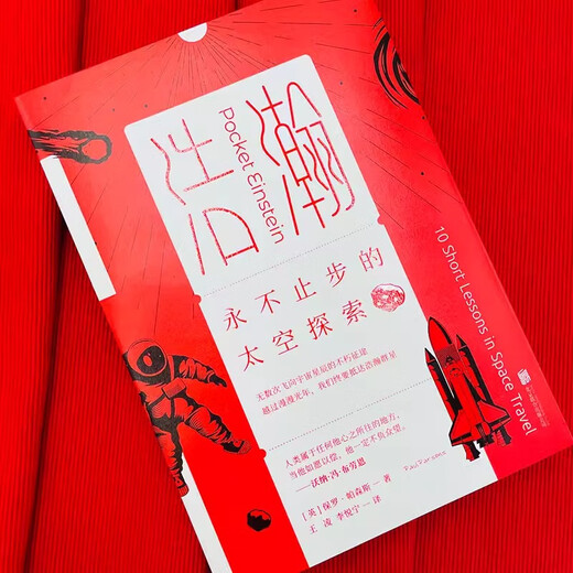 CCTV.com Vast and never-ending space exploration Beijing United Publishing Pocket Science Book that perfectly integrates physics and humanities Unknown mysteries in the history of human space exploration Best-selling books GC