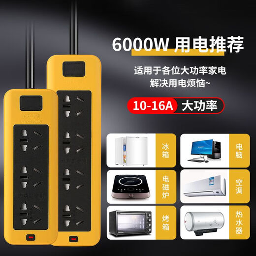 6000w大功率10A-16A通用插排插座空调热水器电炉加粗接线板延长线 黄黑10孔 插座 接2米电缆线
