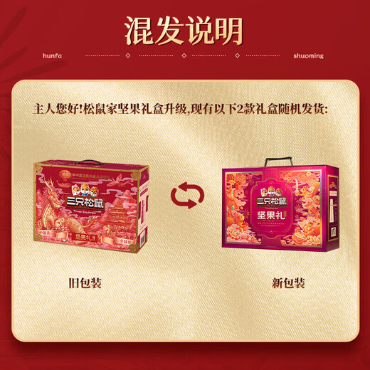 Boîte cadeau à noix d'écureuil Snack mixte Snack Gift Pack Pistachio Pine Nuts New Year Group Acheter 1355g / 6 Pans