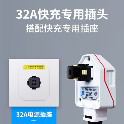 New energy vehicle charging special socket 32A Sihuasheng coupler 7KW high power bull charging gun plug black plug + socket