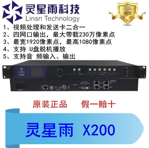Luse Lingxingyu X100X1000X2000 full-color LED display two-in-one video processor main control X100 basic model with 1.3 million dots