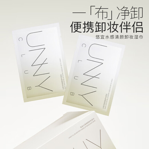 Unny club cleansing makeup remover wet wipes 7g*30 (individually packaged, portable, disposable, mild and moisturizing)