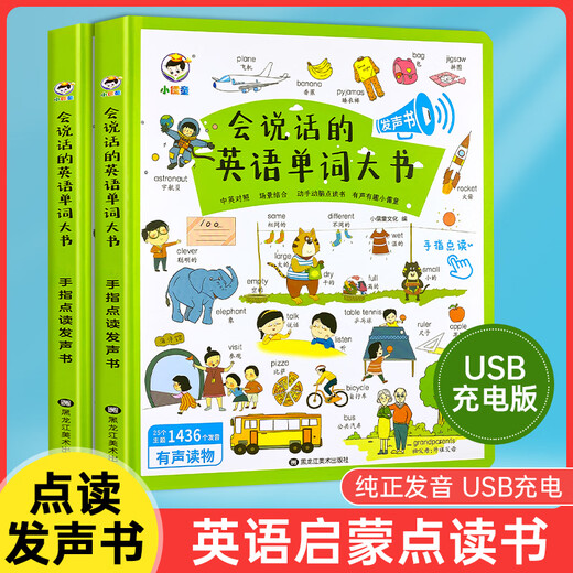 英语单词学习神器手指点读笔幼儿童单词启蒙早教机宝宝听读有声发声书会说话的英文早教手指点读书中英双语 3本英语单词大书+识字大王3600