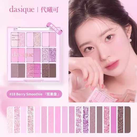 
Dai Xike DASIQUE nine-color eyeshadow plate highlight contour blush integrated plate milk tea matte earth color versatile 3/5/11 #21 Almond chocolate 9 colors