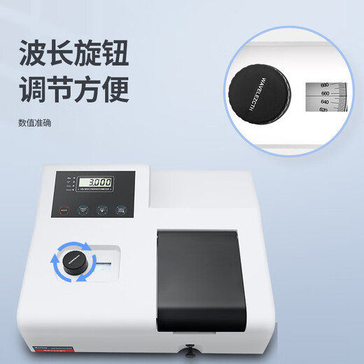三量（sanliang）数显可见紫外分光光度计实验室台式光谱分析仪721/722N S 723N（比例双光束2nm）