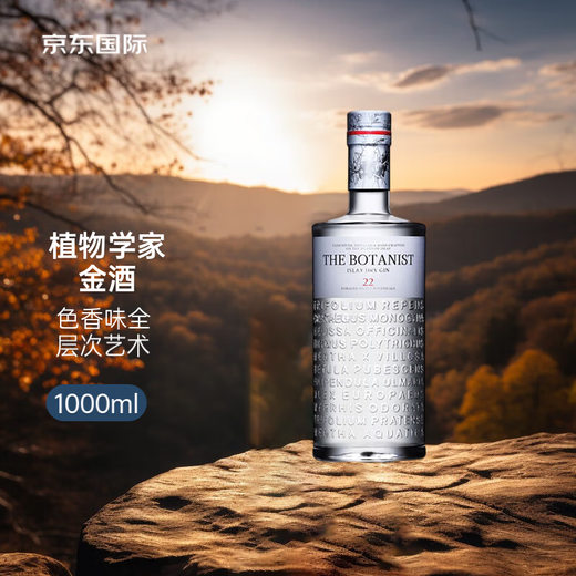 植物学家金酒（The Botanist） 洋酒 金酒 杜松子酒 琴酒 1000ml