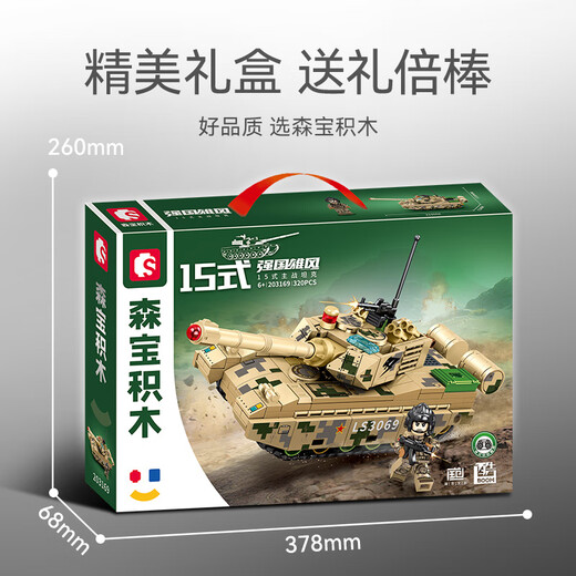 
Senbao building blocks iron-blooded heavy-load series military building blocks toys toys children's toys model birthday gift ZTQ-15 main battle tank 203169