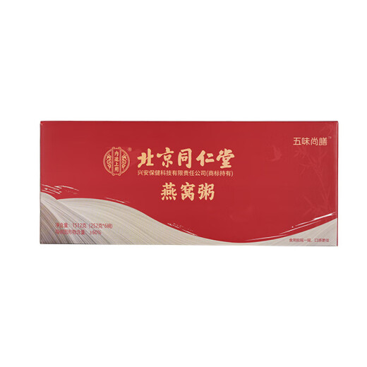 北京同仁堂 燕窝粥 即食溯源燕窝粥礼盒银耳山药百合燕窝粥碗装孕妇儿童中老年人营养品滋补礼盒