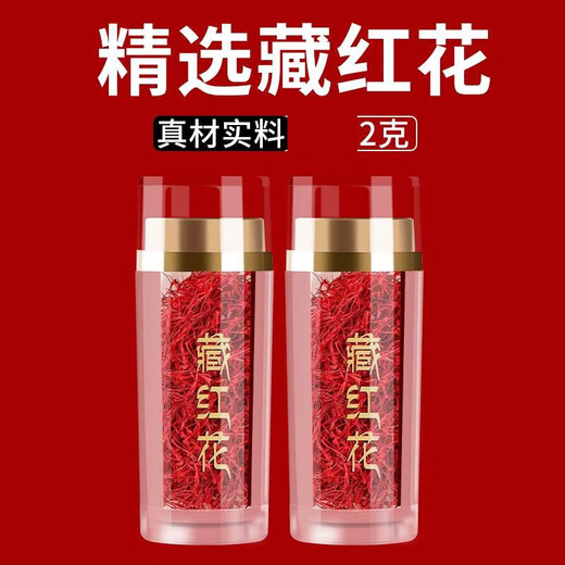 藏红花西藏红花伊中药材原料朗泡水喝女生养身的功效臧 (精选长丝)藏红花2g