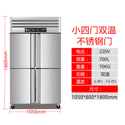 康美盛世 冷柜商用厨房冰箱 立式冷藏柜双温不锈钢冰柜商用展示柜大容量双风机冷藏冷冻冰柜 双温中款四门1050*600*1800